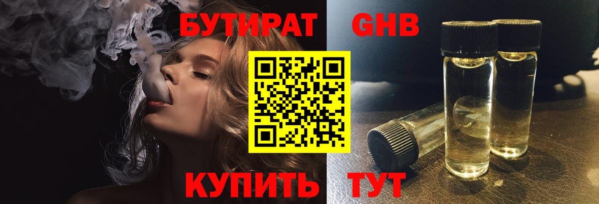 БУТИРАТ бутандиол Лыткарино
