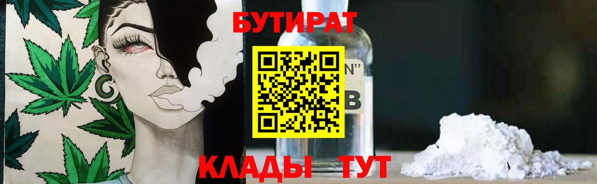 Бутират 99%  Вход с VPN  Лыткарино 