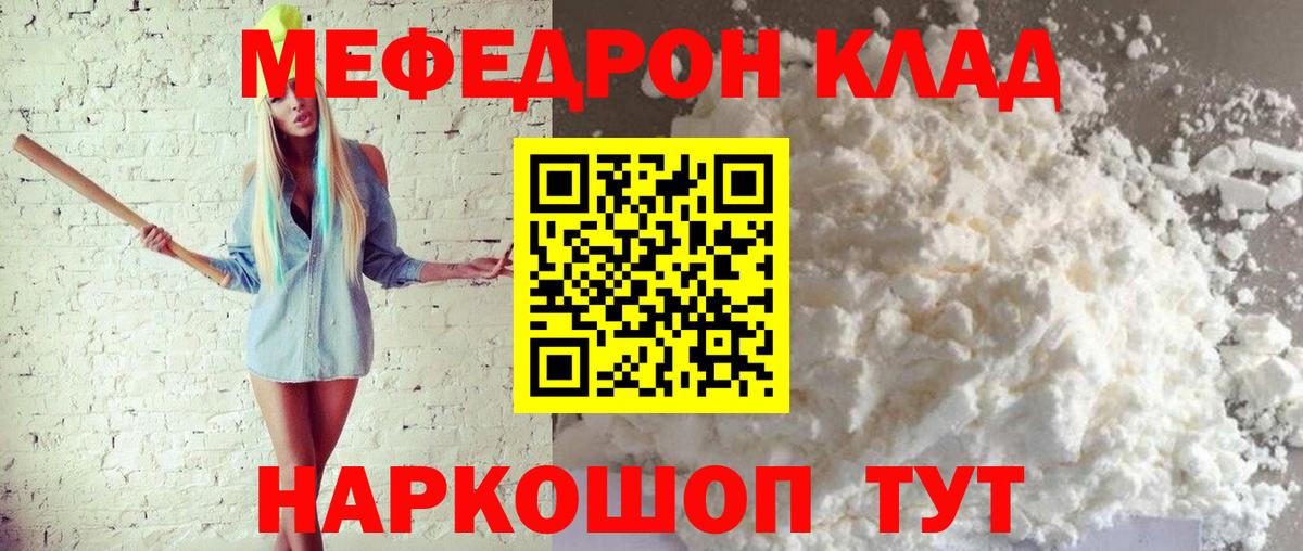 Меф мяу мяу кристаллы Лыткарино